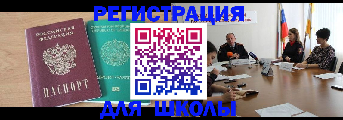 прописка ребенка в Майкопе