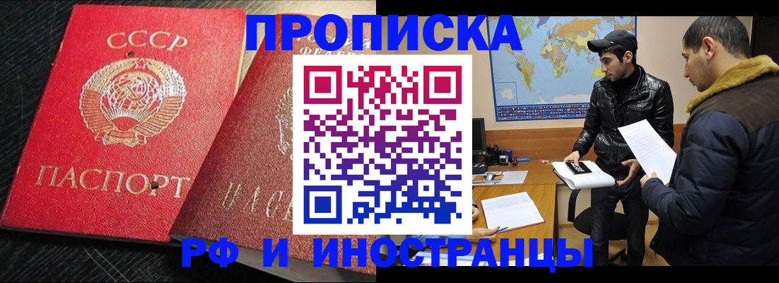 купить прописку в Майкопе