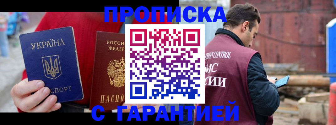 временная прописка в Майкопе