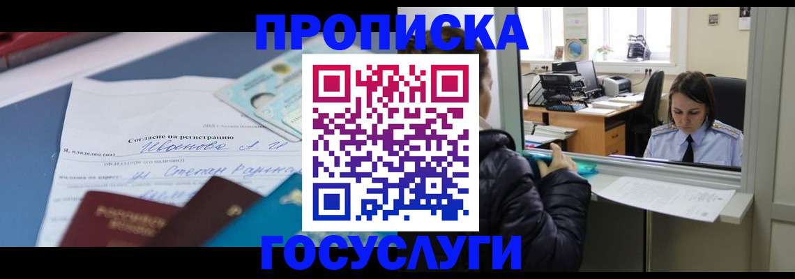 временная регистрация для школы в Майкопе