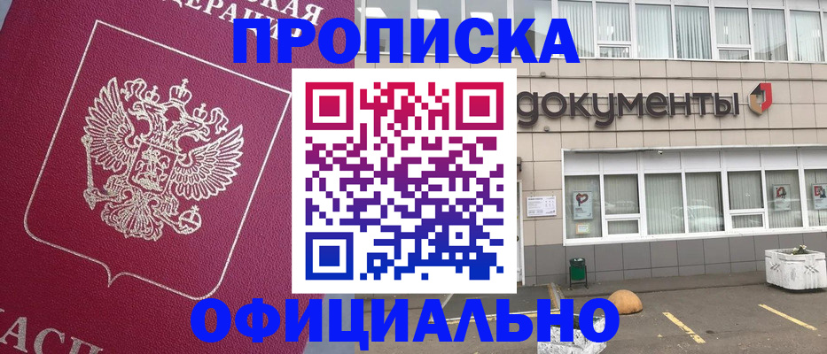 прописка регистрация в Майкопе
